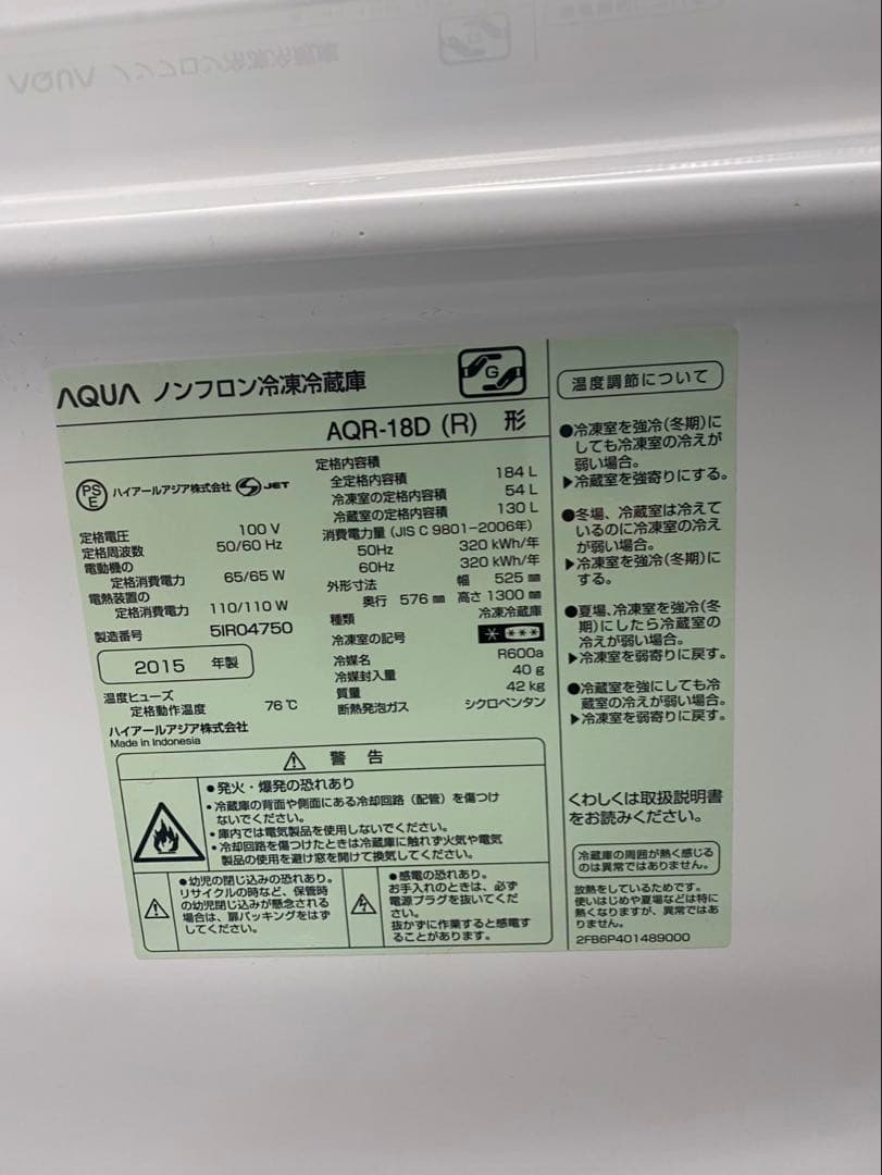 ✨東京・神奈川送料無料✨AQUA 冷蔵庫 AQR-18D (R)