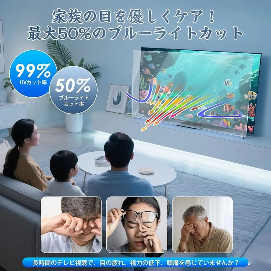 テレビ保護パネル 50インチ テレビカバー 耐衝撃 ブルーライトカット