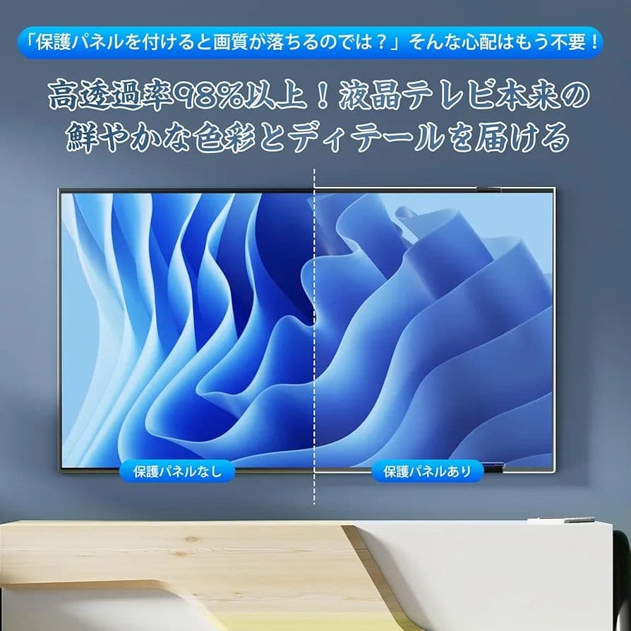 テレビ保護パネル 50インチ テレビカバー 耐衝撃 ブルーライトカット