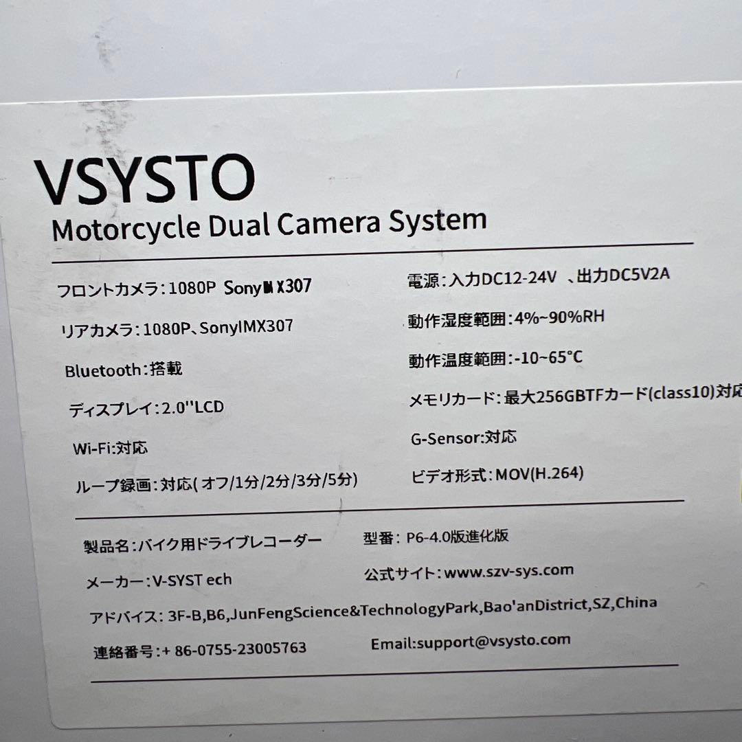 VSYSTOバイク用ドライブレコーダー P6-4.0進化版