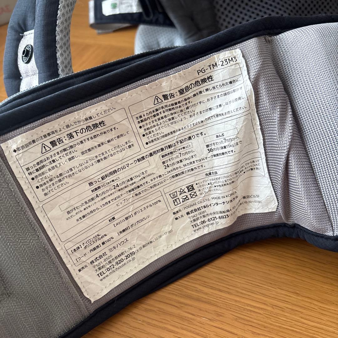 【美品】ミキハウス×POGNAE ベビーキャリア　ネイビー