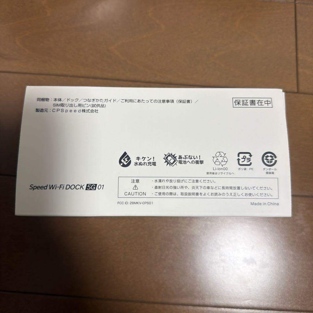 【新品未使用】Speed Wi-Fi DOCK 5G ブラック【WiMAX】