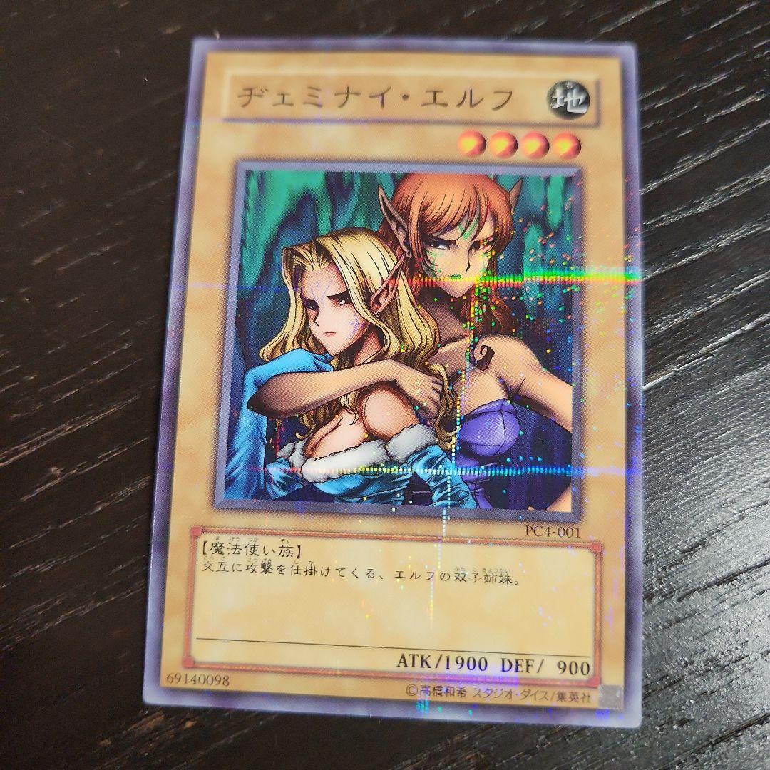 遊戯王 ヂェミナイエルフ PC4 ノーマルパラレル
