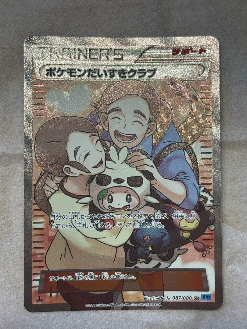 ポケカ ポケモンだいすきクラブ