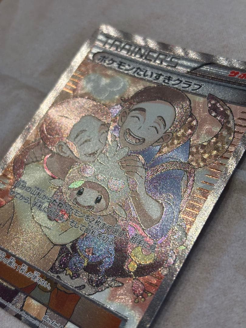 ポケカ ポケモンだいすきクラブ