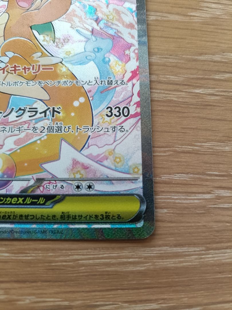 【MA付き】メガカイリューex SAR　ポケカ