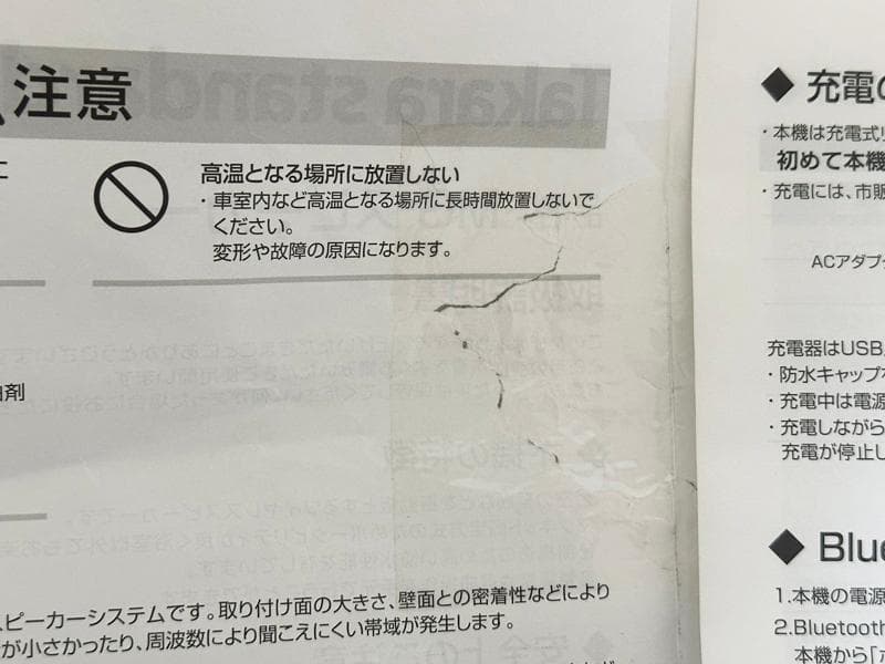未使用品 タカラスタンダード 防水・マグネット MGスピーカーどこでもスピーカー