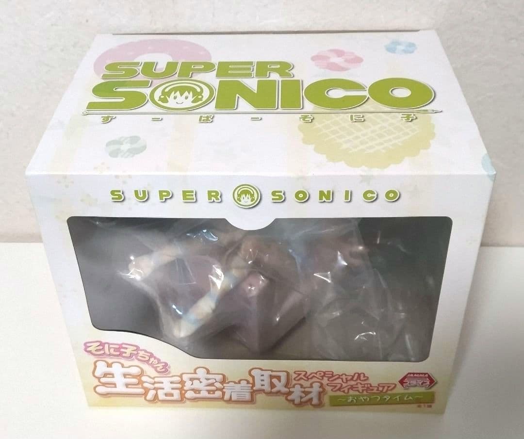 すーぱーそに子 そに子ちゃん生活密着取材スペシャルフィギュア～おやつタイム～