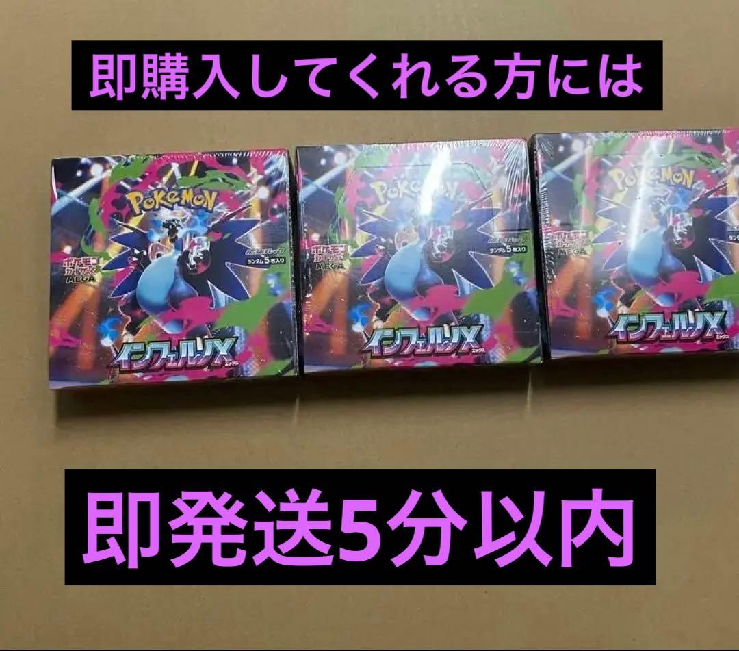ポケモンカード インフェルノX 3BOX シュリンク付