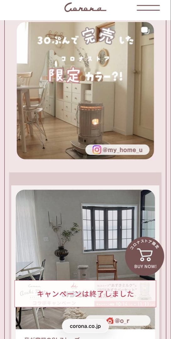 【限定カラー・完売品】コロナストア 石油ストーブ あずきミルク SL-510-C