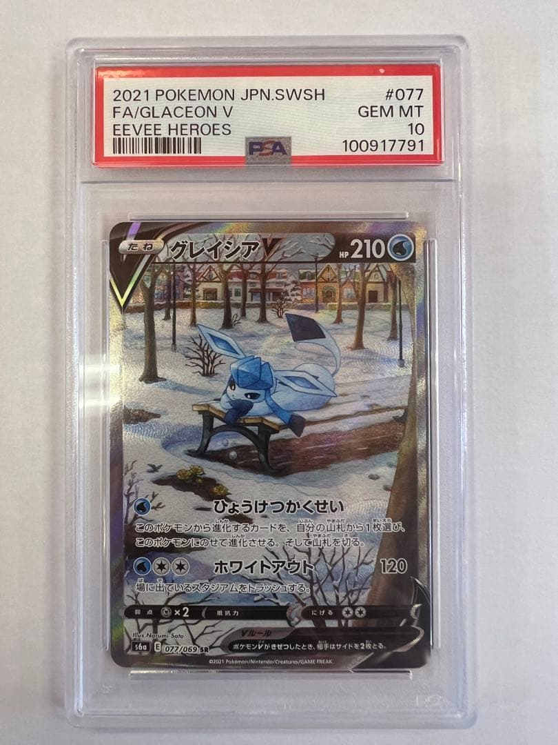 グレイシアV SR psa10 S6a イーブイヒーローズ 077/069