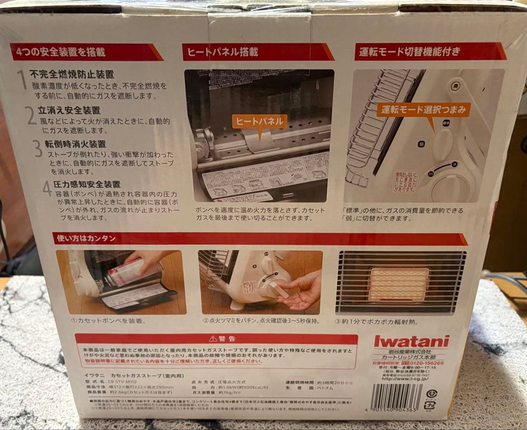 Iwatani カセットガスストーブ マイ暖