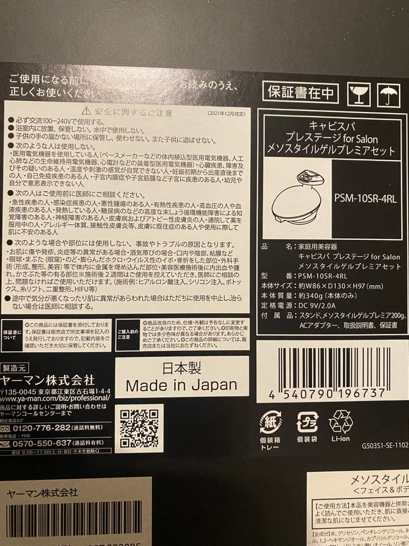 YAMAN PSM-10SR-4RL ヤーマン　キャビスパプレステージ　サロン用