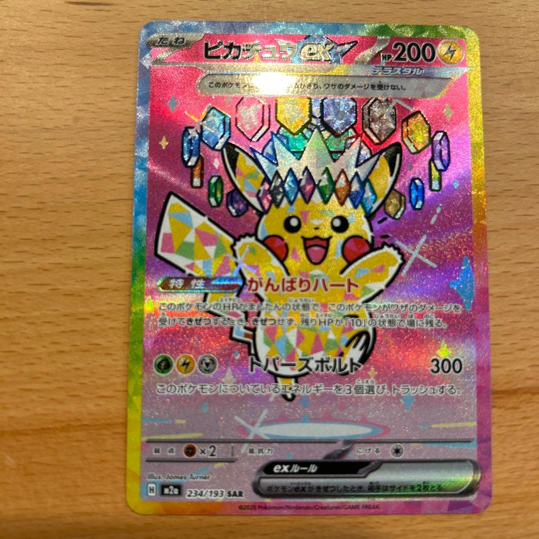 センタリング良好　ポケモンカード　ピカチュウex sar