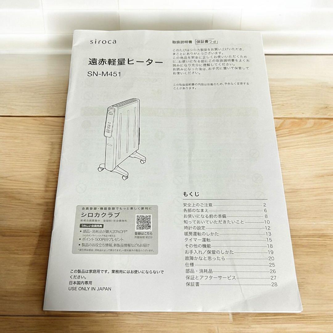 【週末値下げ】siroca シロカ 遠赤軽量ヒーター SN-M451 24年製