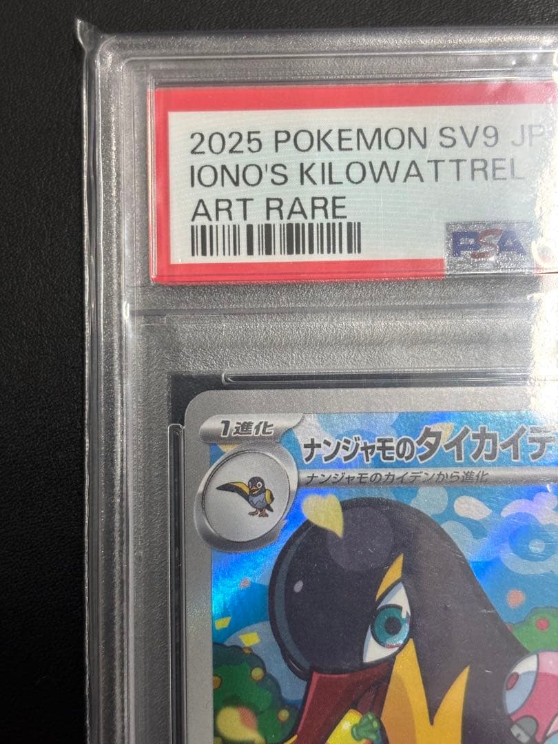 psa10 ナンジャモのタイカイデン AR バトルパートナーズ 104/100