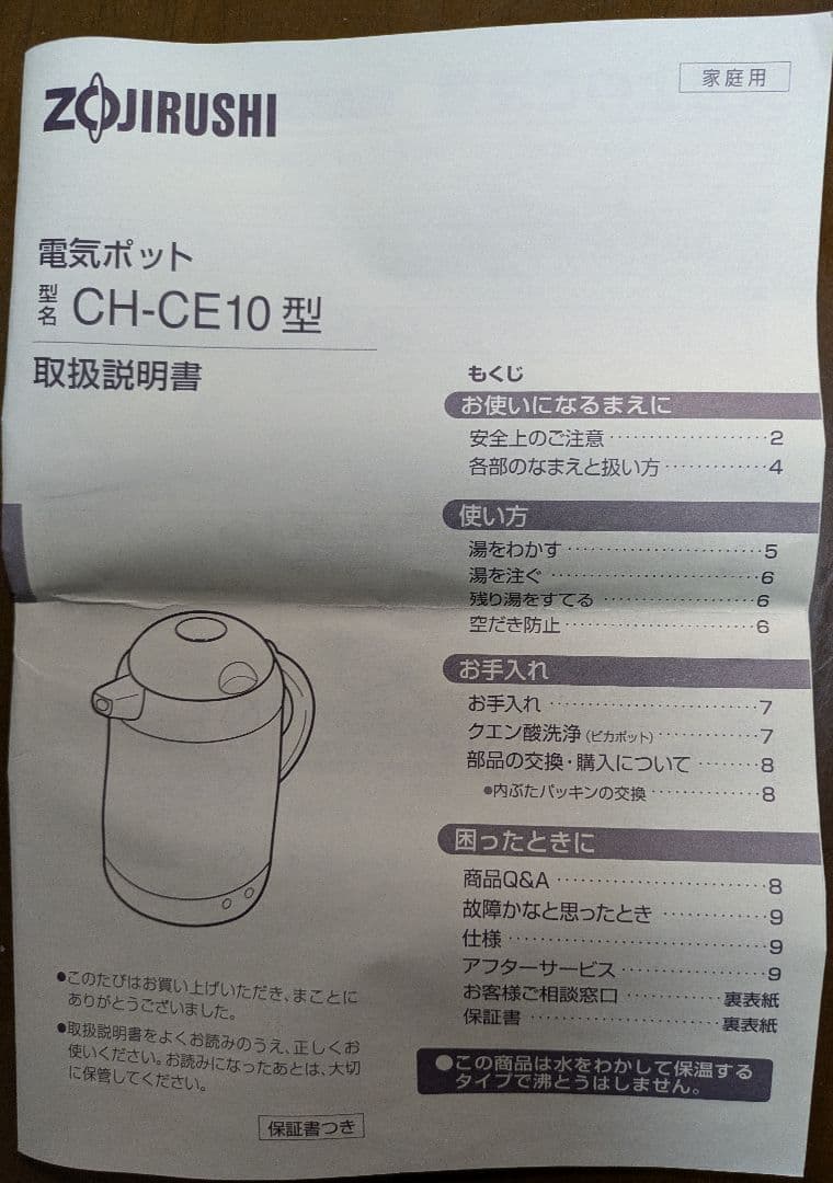 象印　電気ポット　CH-CE10　1リットル　新品未使用