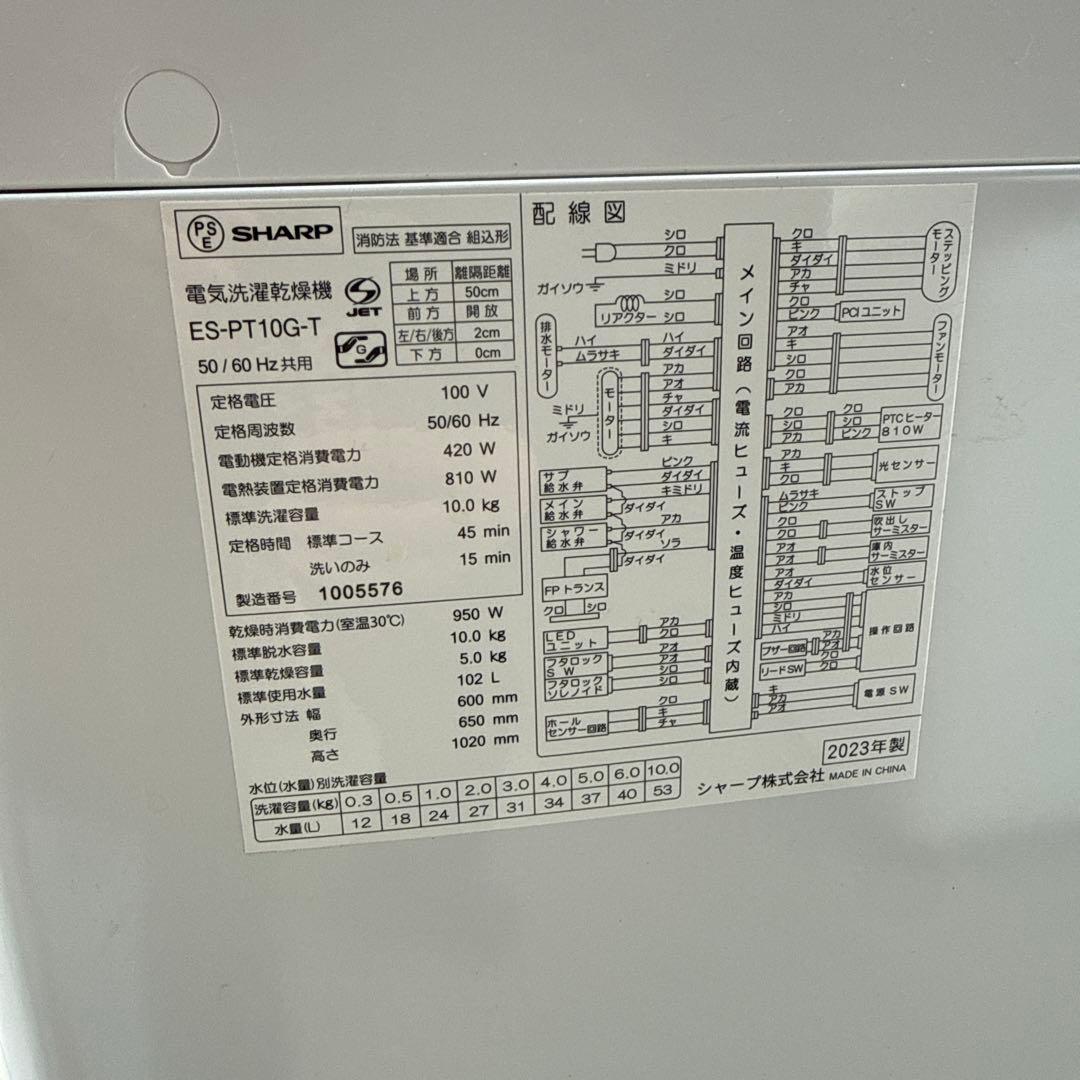 【最終値下げ‼️】2023年製SHARP洗濯乾燥機 ES-PT10G-T