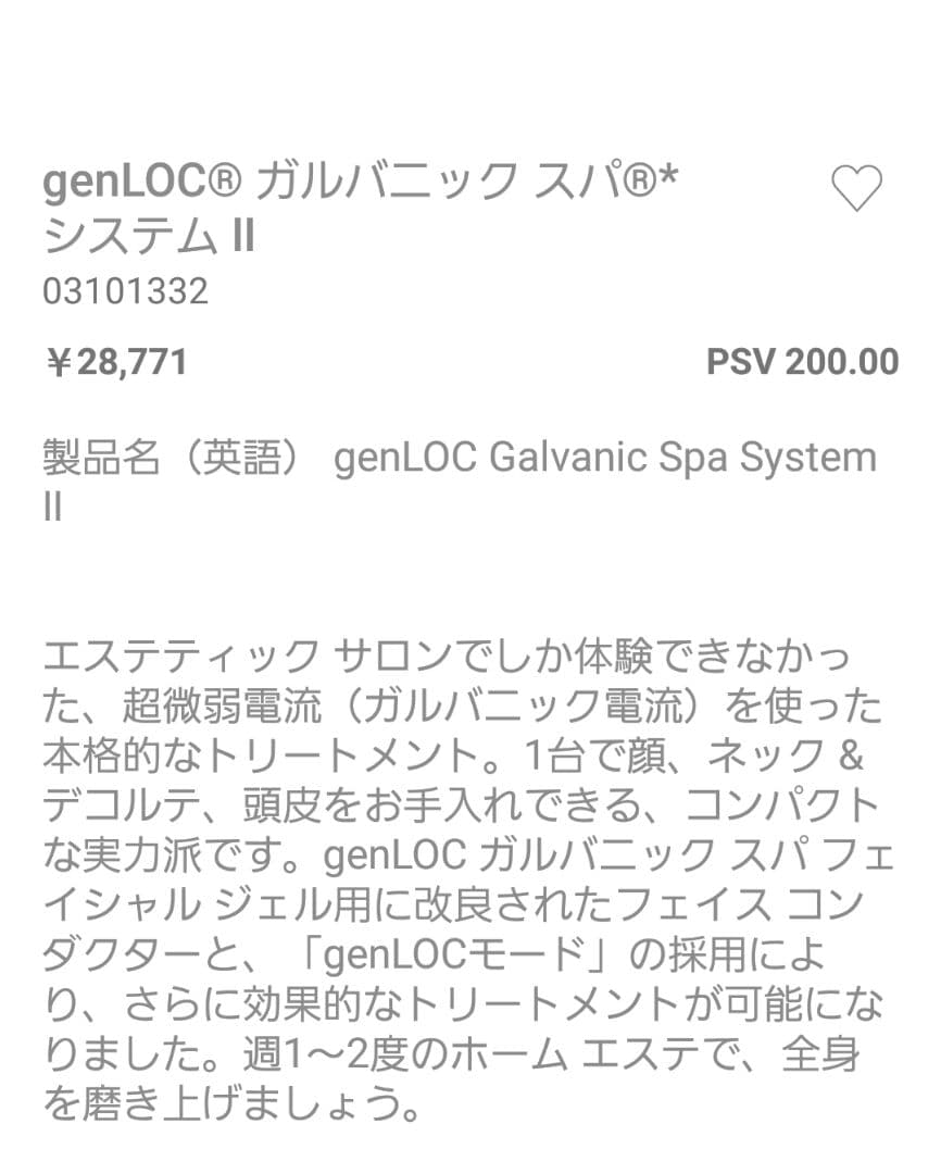 特別値下げ！ニュースキン　ガルバニックスパ