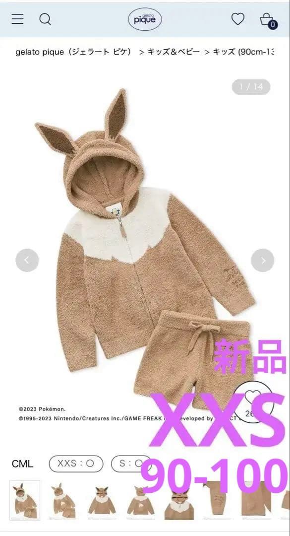 【新品】ジェラートピケ イーブイ キッズ90〜100