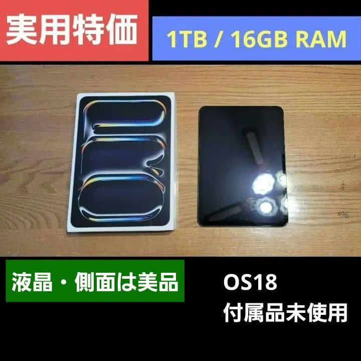 【メモリ16GB】M4 iPad Pro 11インチ 1TB Wi-Fiモデル