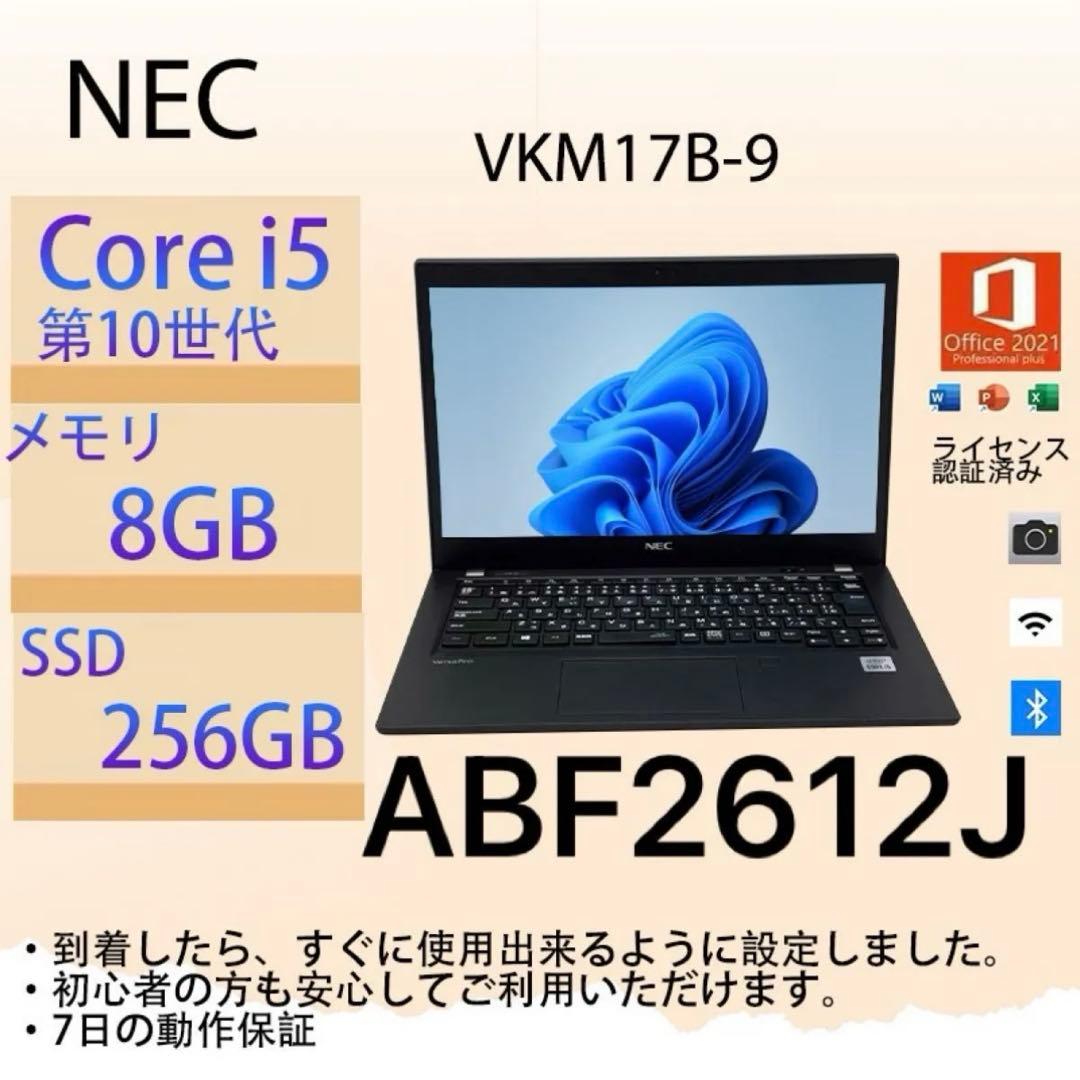 Corei5十世代◆メモリ8GB◆SSD256GB◆NEC VersaPro