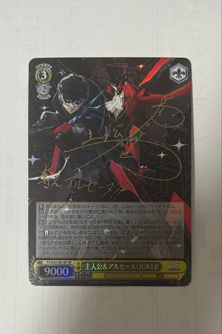 ヴァイスシュヴァルツ　ペルソナ5 主人公＆アルセーヌ JOKER SP サイン