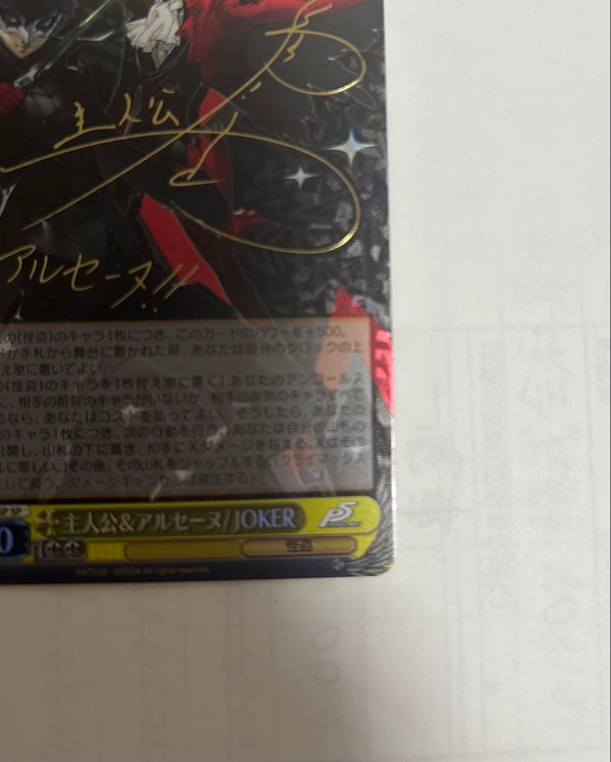 ヴァイスシュヴァルツ　ペルソナ5 主人公＆アルセーヌ JOKER SP サイン