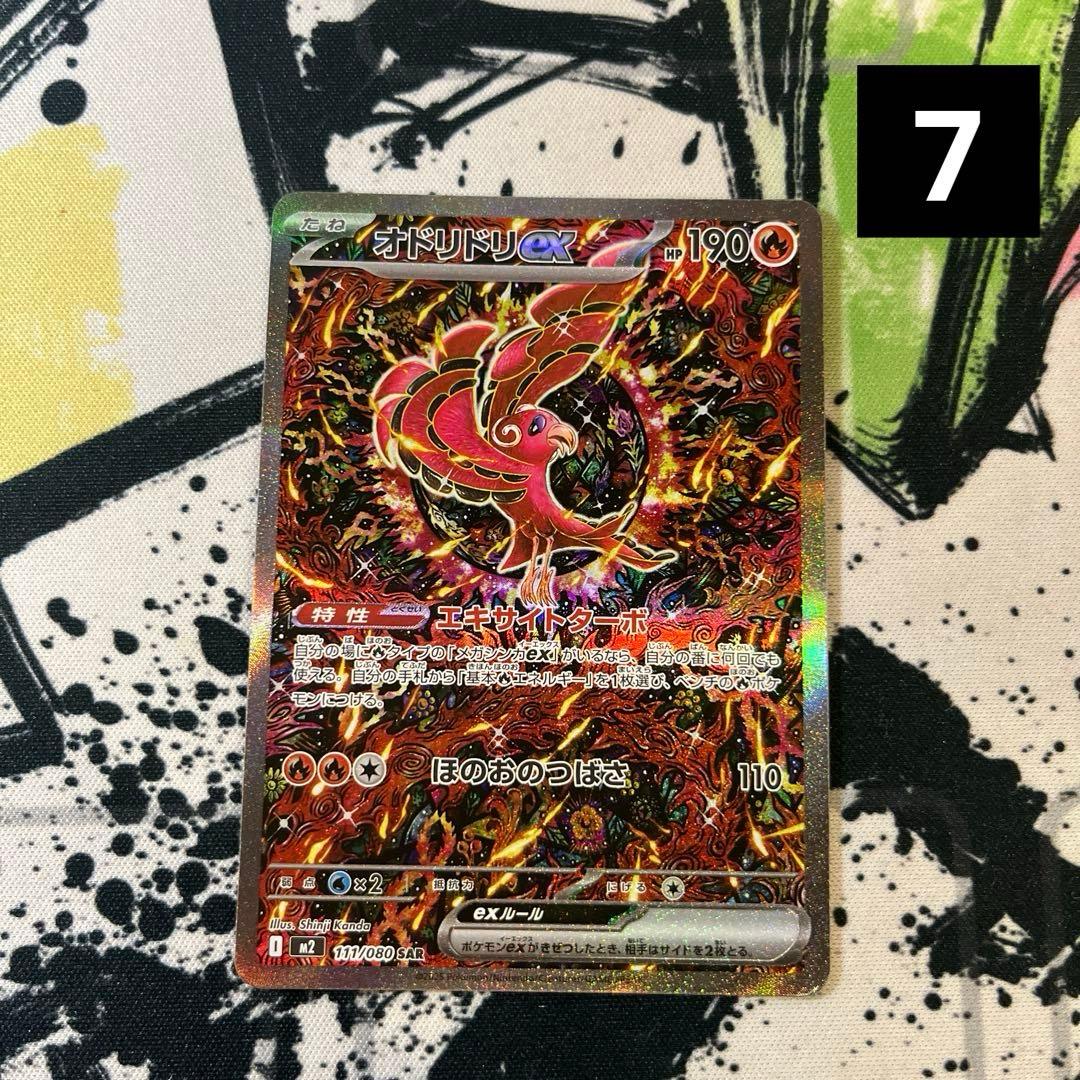 の*ん様 オドリドリex SAR インフェルノX ポケモンカード