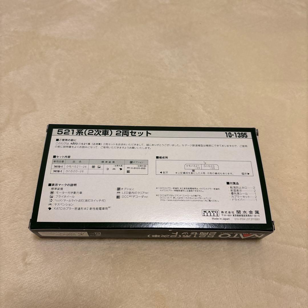 kato 521系　2次車　2両セット
