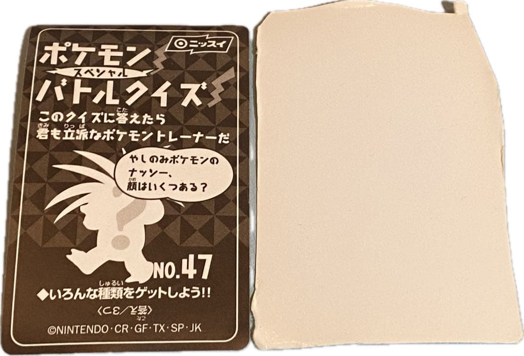 レア ポケモン バトルシール ニッスイ キラキラ レア 平成レトロ リザードン
