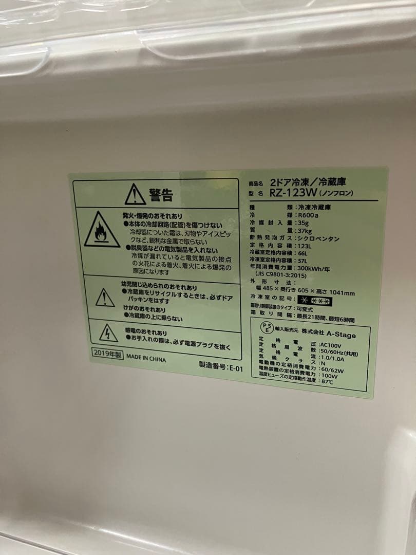 引き取り限定　A-stage 冷蔵庫 RZ-123W ホワイト