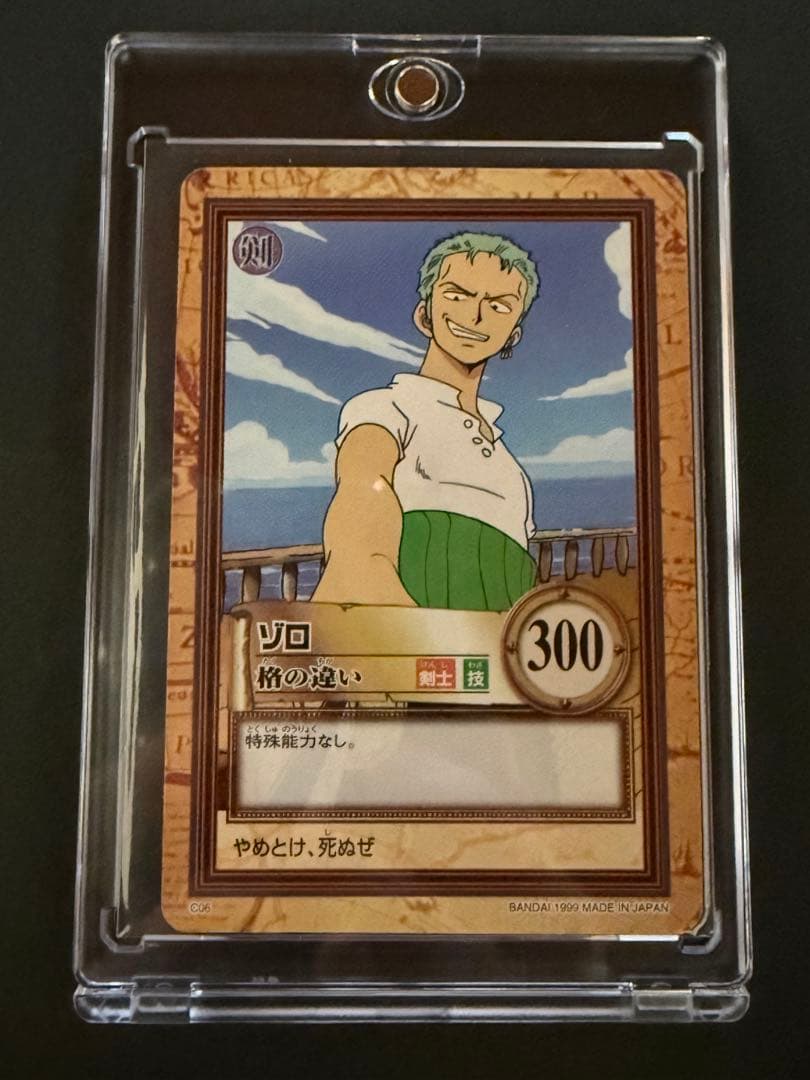 ワンピース ハイパーバトル カードダス C06 ゾロ 格の違い