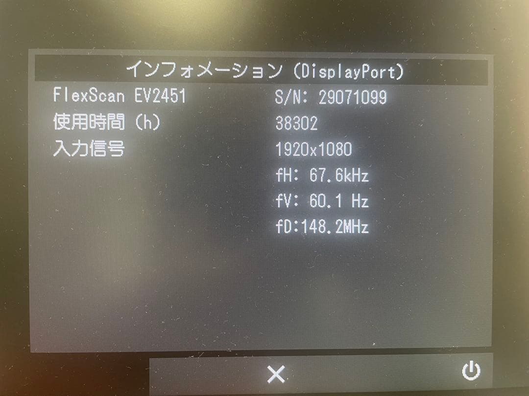 ディスプレイ・モニター本体 EIZO FlexScan EV2451-R