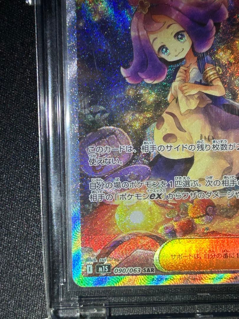 アセロラのいたずらSAR