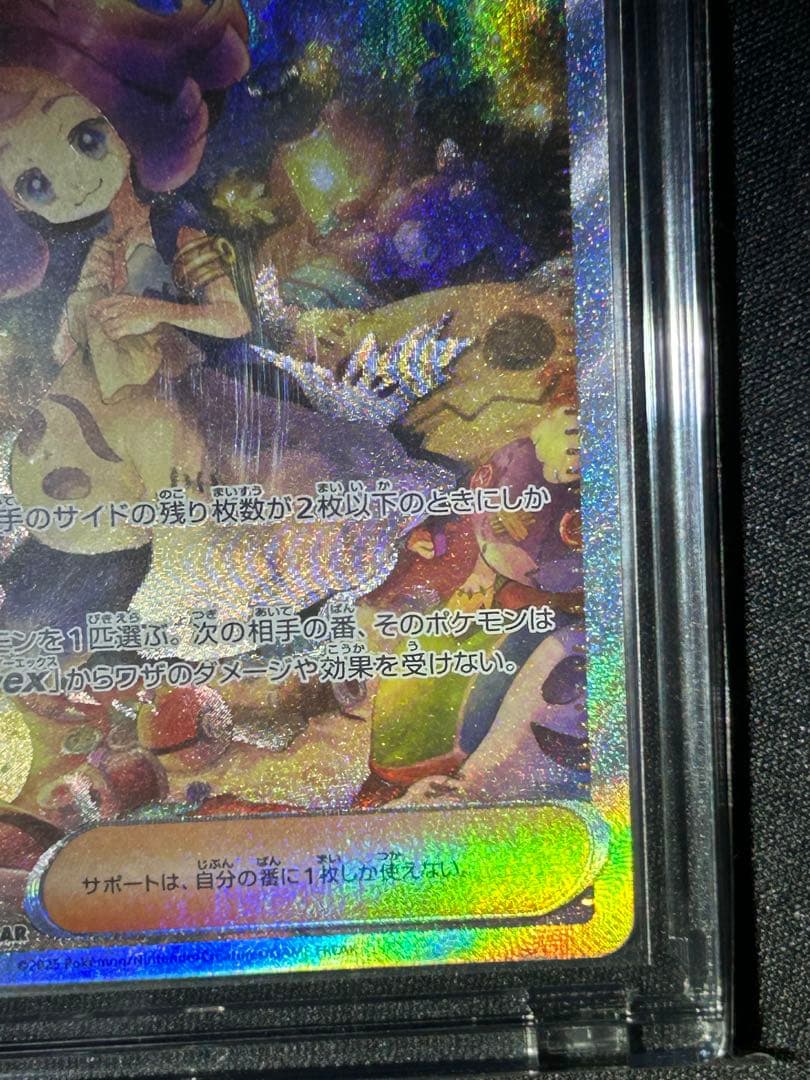 アセロラのいたずらSAR