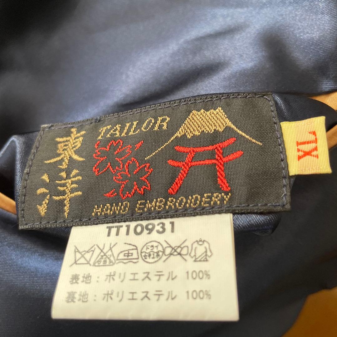 テーラー東洋　スカジャン ドラゴン GUAM刺繍