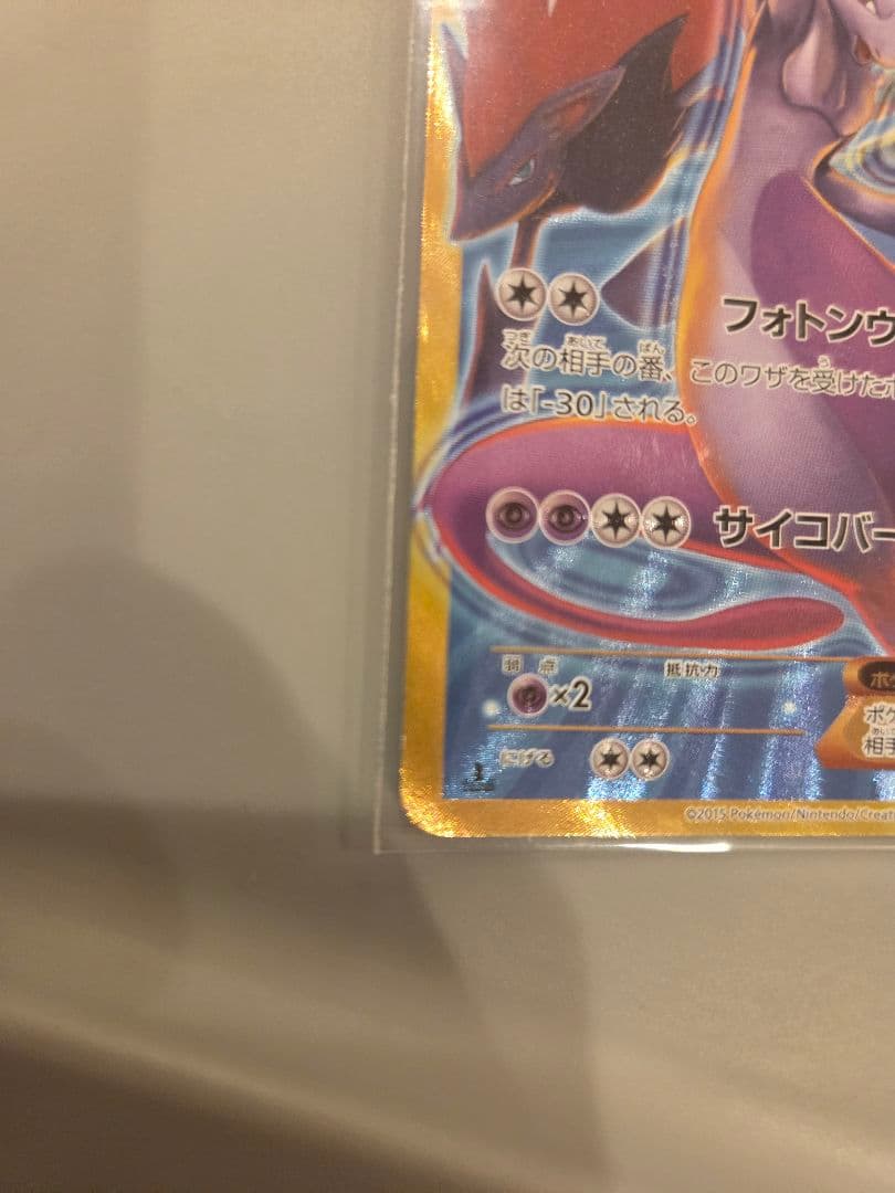 シ*プ様 ミュウツーEX UR XY8 青い衝撃 065/059