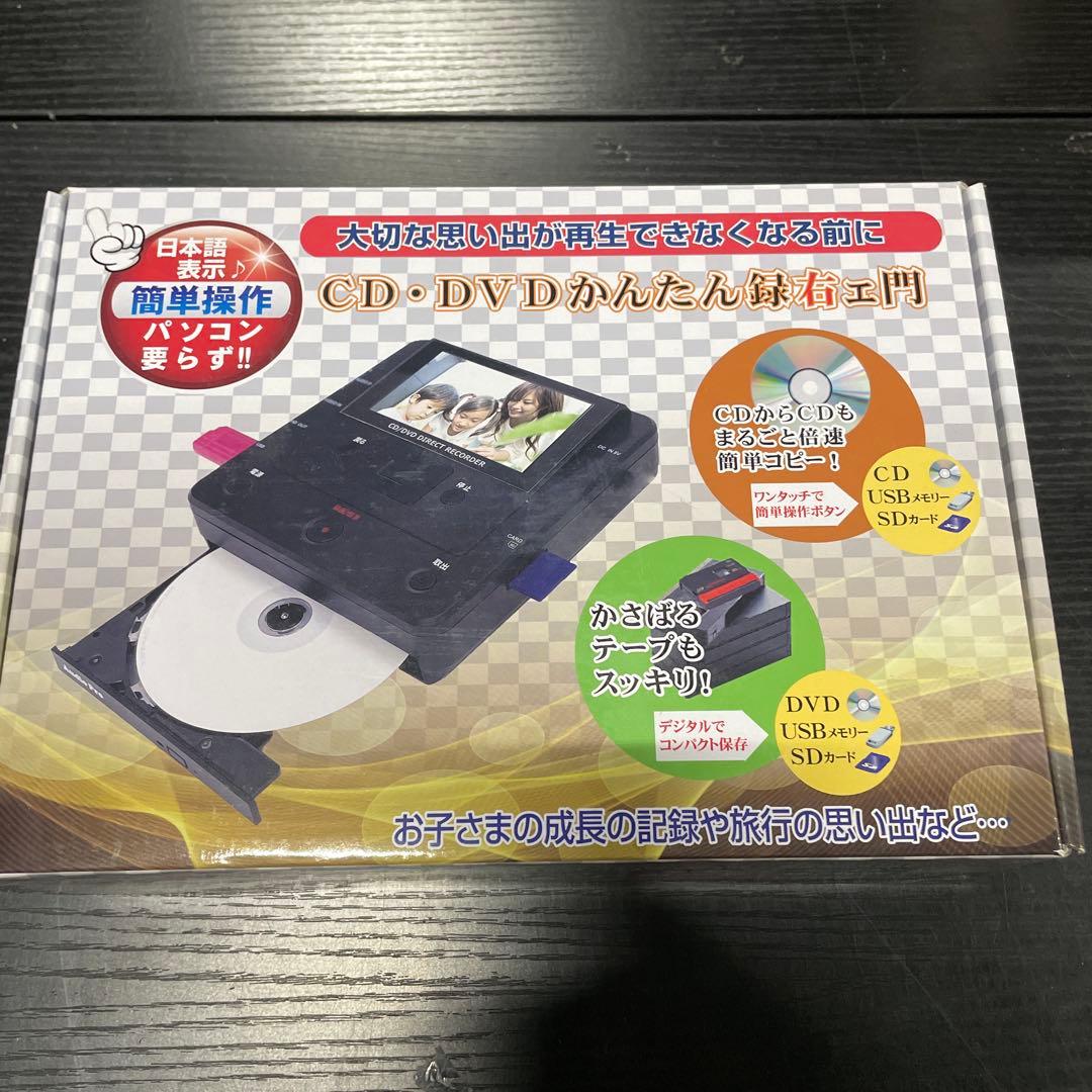 新品未使用　パソコン要らず　CD/DVD録画・録音かんたん録右ェ門