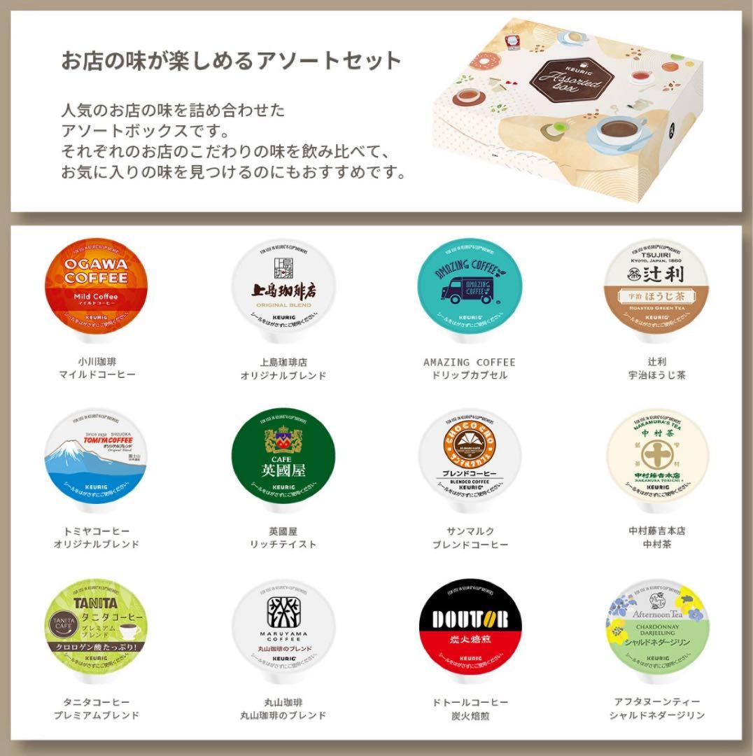 ★新品未使用品★KEURIGコーヒーメーカー(本体+12カプセルセット)