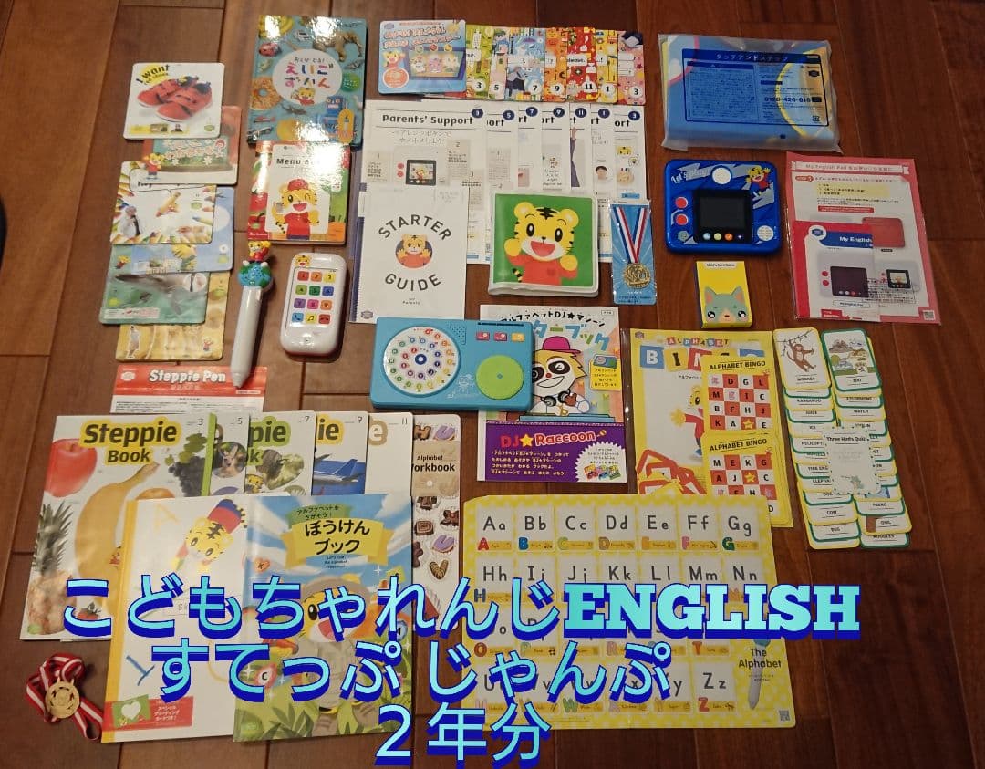 こどもちゃれんじ English イングリッシュ  DVD すてっぷ じゃんぷ