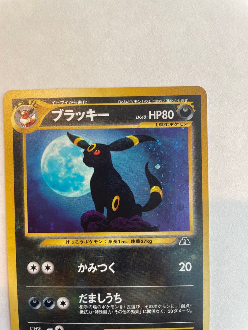 ポケモンカード 旧裏 ブラッキー キラ