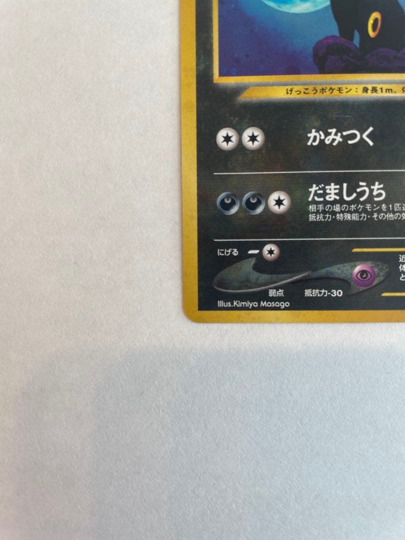 ポケモンカード 旧裏 ブラッキー キラ