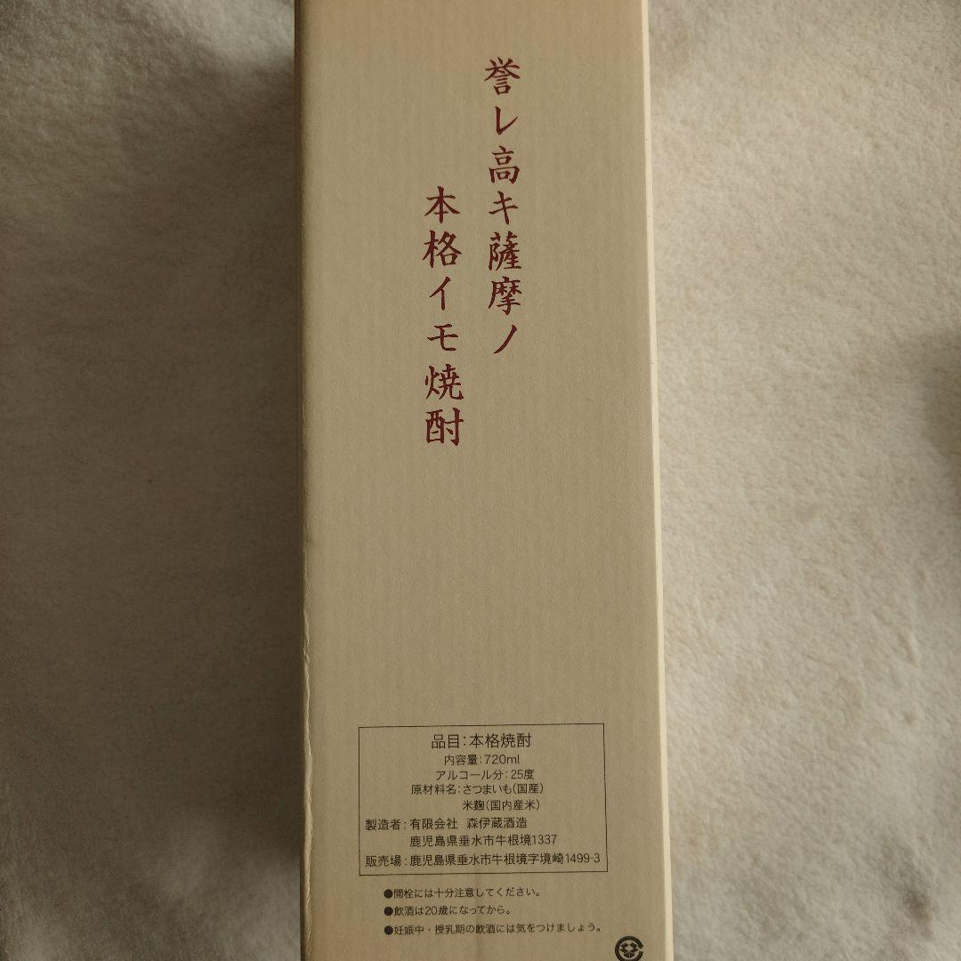 新品【森伊蔵】720ml×1本（高島屋）