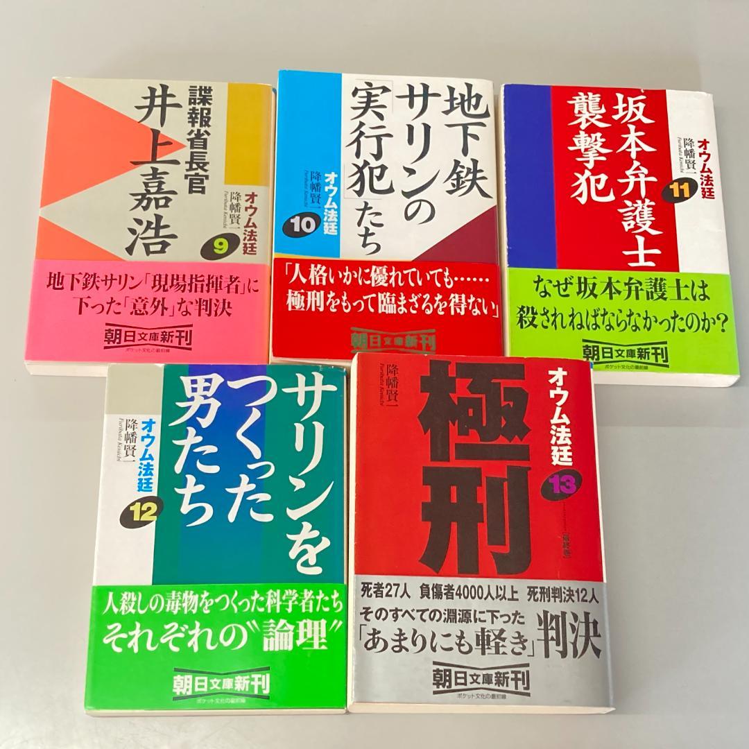 オウム法廷　降幡賢一　全13巻　全15冊　全巻セット　　R2083