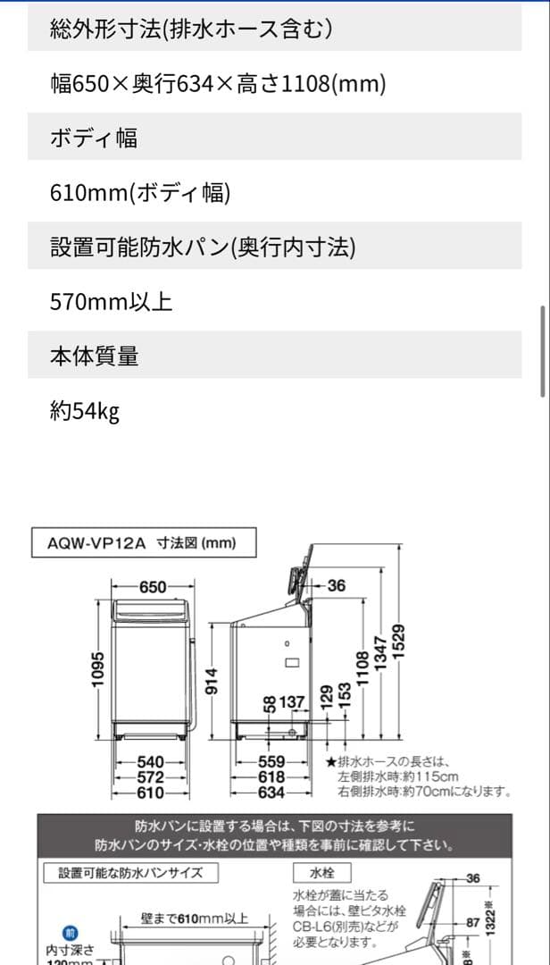 AQUA 縦型洗濯機 AQW-VP12A-W 2025年製 メーカー再生品