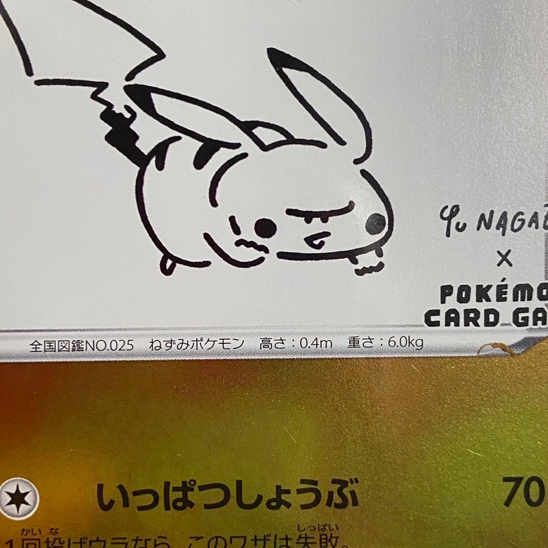 ピカチュウ ミラー YU NAGABA×ポケモンカードゲーム プロモ 5765