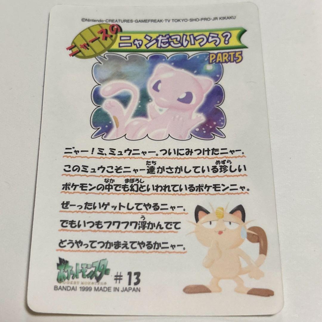 ポケモンシール　ミュウ　カードダス　ファンシーグラフィティー