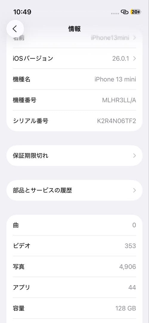 iPhone 13 miniブルー本体　充電ケーブル付き(ジャンク品)