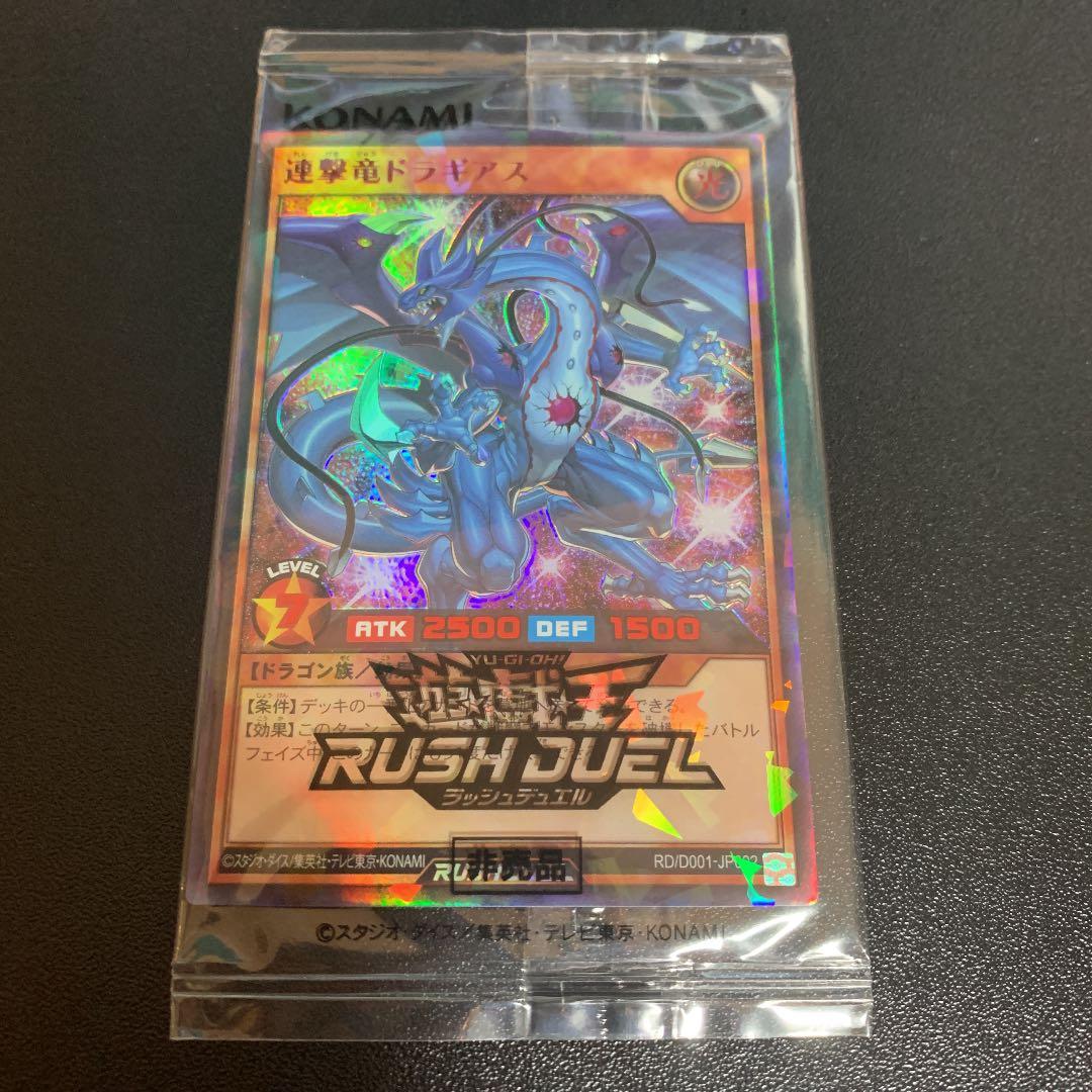【未開封】ラッシュデュエル ドラギアス SPECIAL RED Ver. 美品